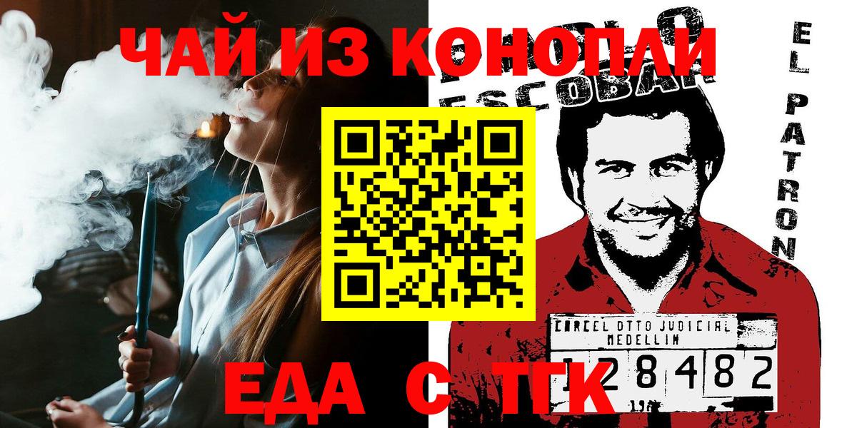 Еда ТГК марихуана  Вход с VPN  Кохма 