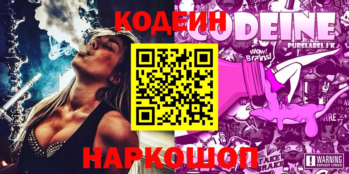 Кодеиновый сироп Lean напиток Lean (лин)  Вход с VPN  Кохма  Кодеин напиток Lean (лин) 